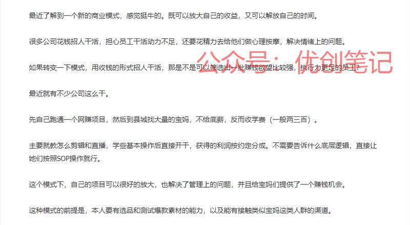 现在很多训练营就这么干…#情报-搞钱线报📢论坛-网创交流-优创圈